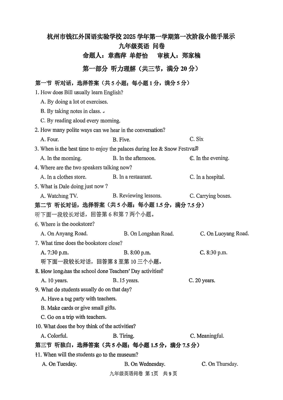 浙江省杭州市钱江外国语实验学校2025-2026学年九年级上学期10月月考英语试题第1页