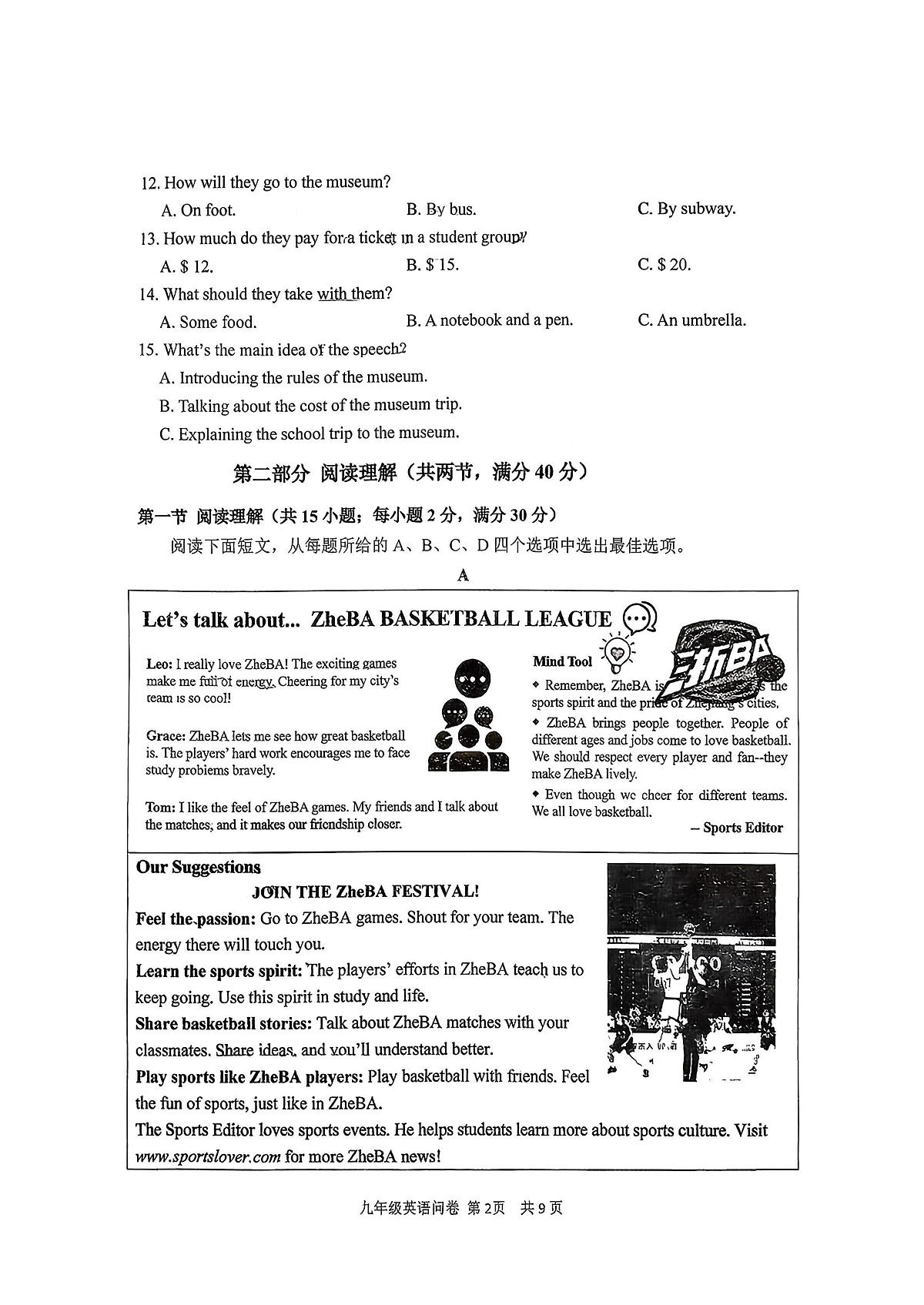 浙江省杭州市钱江外国语实验学校2025-2026学年九年级上学期10月月考英语试题第2页