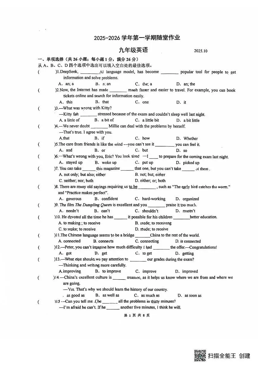 江苏省常州市天宁区实验初级中学2025-2026学年九年级上学期10月月考英语试题第1页