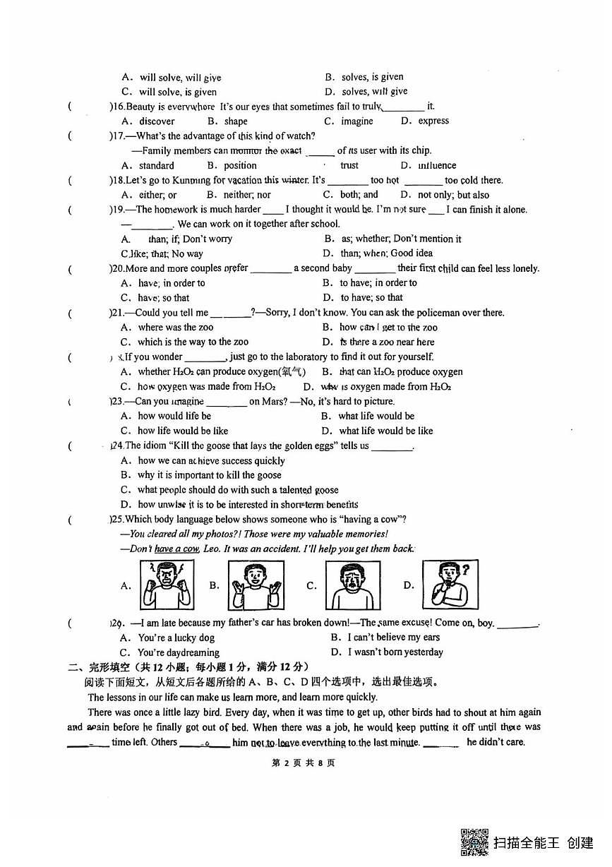 江苏省常州市天宁区实验初级中学2025-2026学年九年级上学期10月月考英语试题第2页