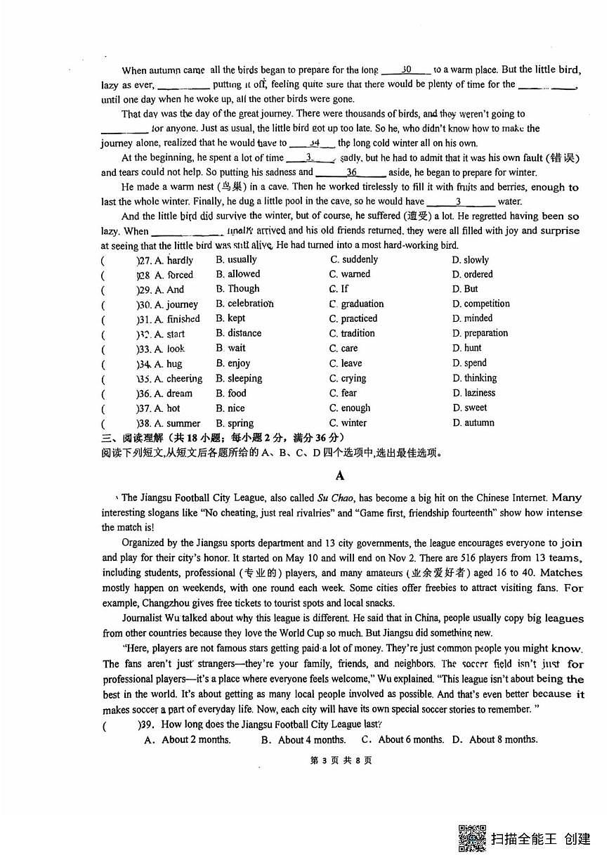 江苏省常州市天宁区实验初级中学2025-2026学年九年级上学期10月月考英语试题第3页