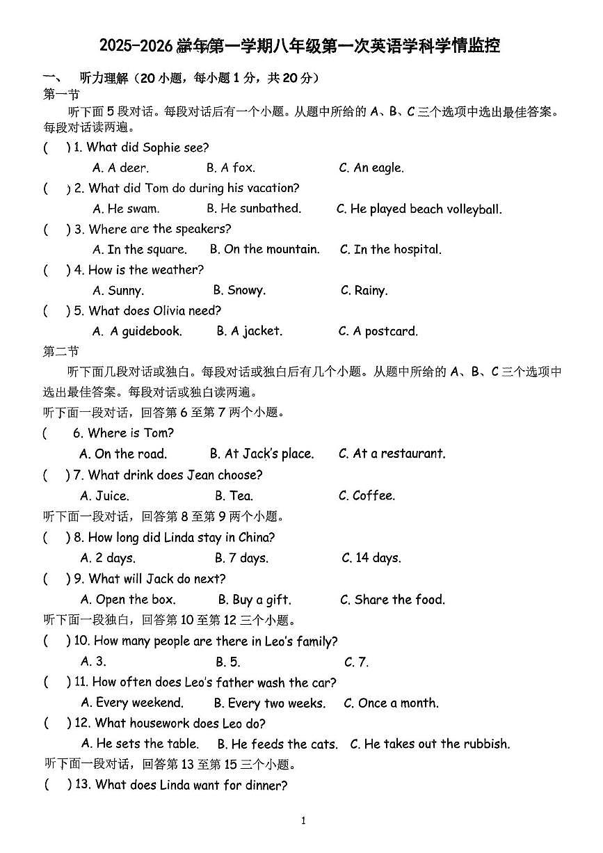 河南省洛阳市第二外国语学校2025-2026学年八年级上学期第一次月考英语试卷第1页