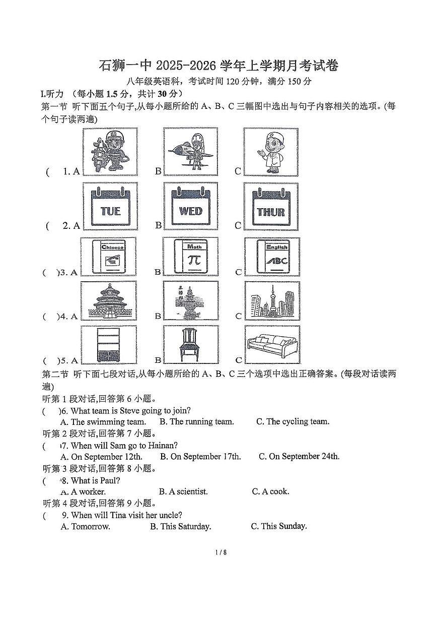福建省泉州市石狮市第一中学2025-2026学年八年级上学期第一次月考英语试卷第1页