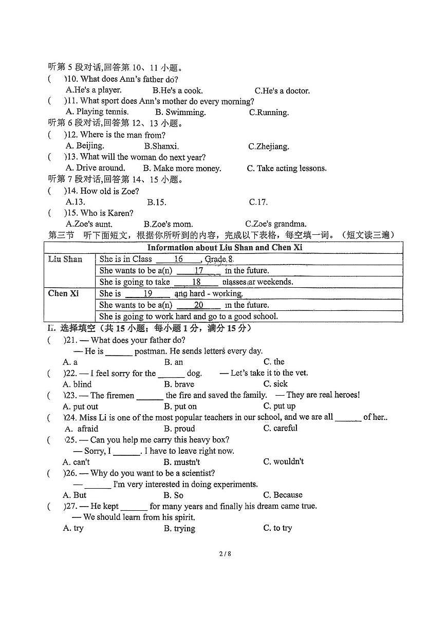 福建省泉州市石狮市第一中学2025-2026学年八年级上学期第一次月考英语试卷第2页