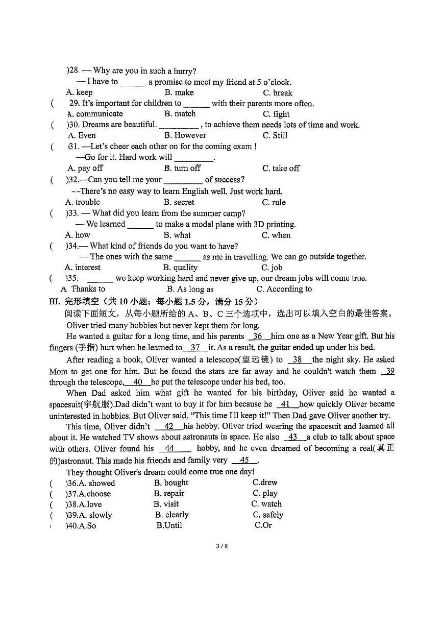 福建省泉州市石狮市第一中学2025-2026学年八年级上学期第一次月考英语试卷第3页