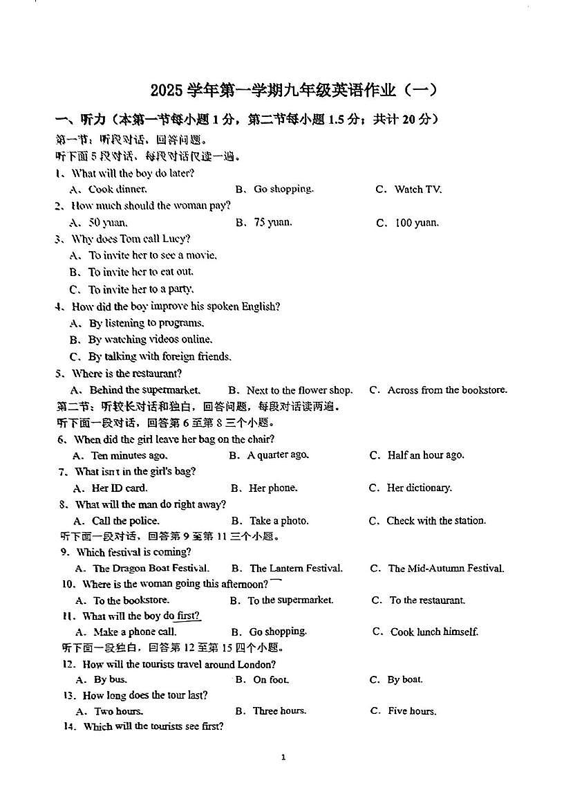 浙江省杭州市萧山区文渊实验学校2025-2026学年上学期九年级10月月考英语试卷第1页