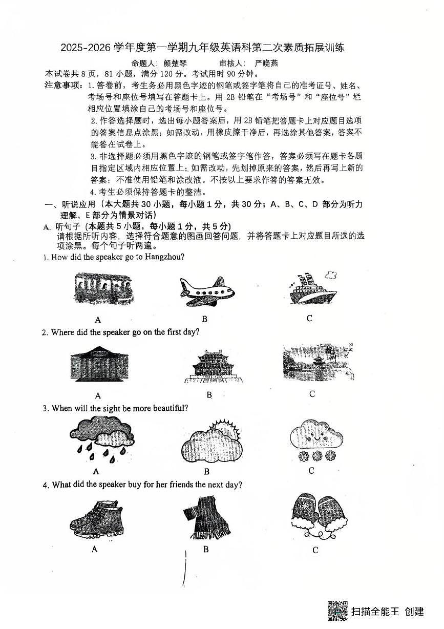 广东省惠州惠阳高级中学2025-2026学年九年级上学期第一次月考英语试卷第1页