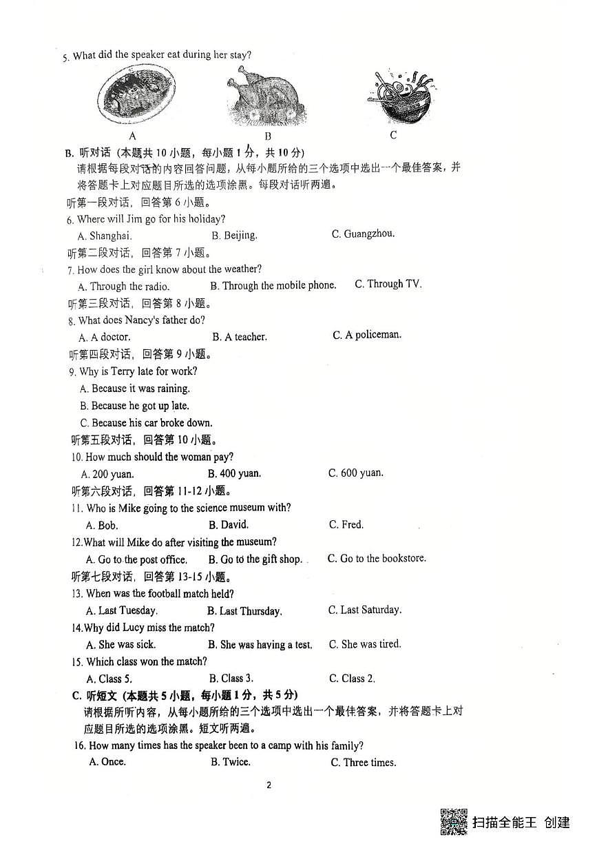广东省惠州惠阳高级中学2025-2026学年九年级上学期第一次月考英语试卷第2页