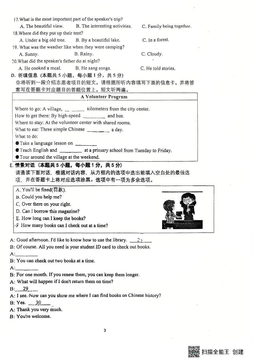 广东省惠州惠阳高级中学2025-2026学年九年级上学期第一次月考英语试卷第3页