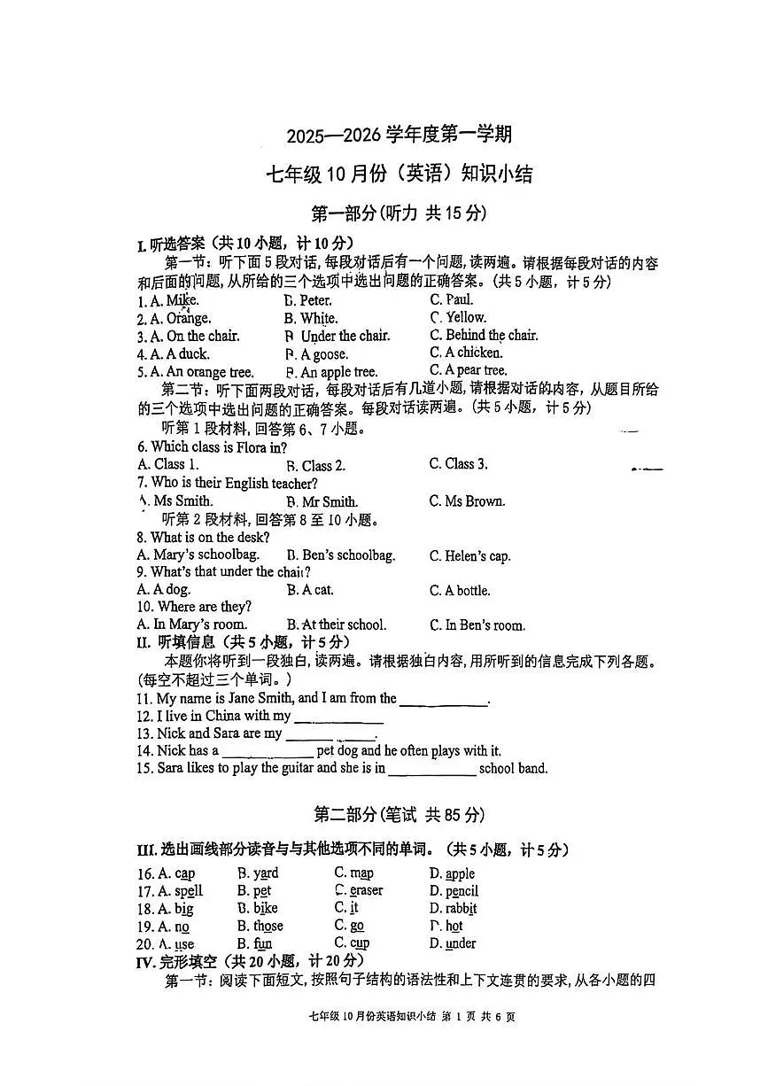 陕西省西安市曲江第二中学2025—2026学年七年级上学期10月月考英语试卷第1页