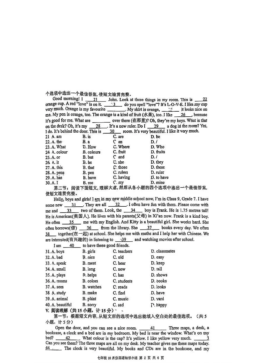 陕西省西安市曲江第二中学2025—2026学年七年级上学期10月月考英语试卷第2页