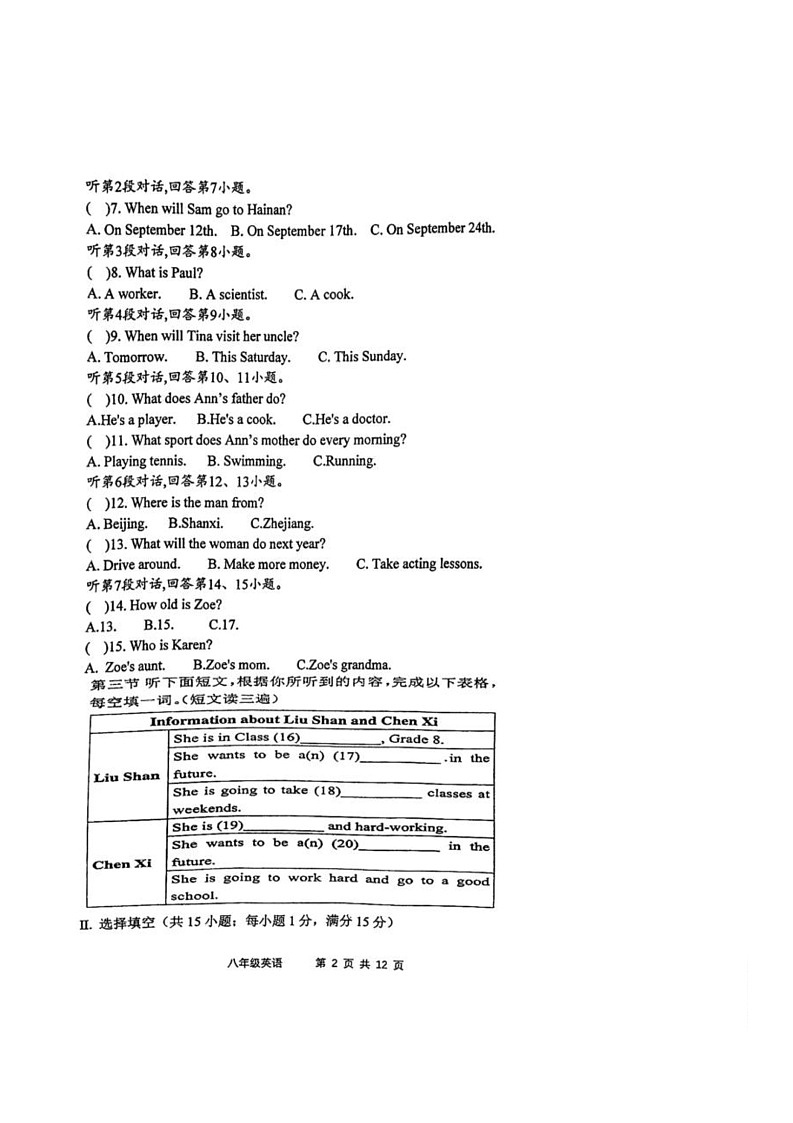 福建省福州杨桥中学2025-2026学年上学期八年级10月份月考英语试卷第2页