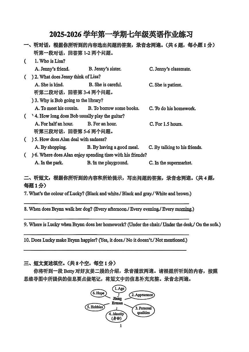 广东省深圳新安中学外国语学校2025-2026学年七年级上学期10月月考英语试卷第1页