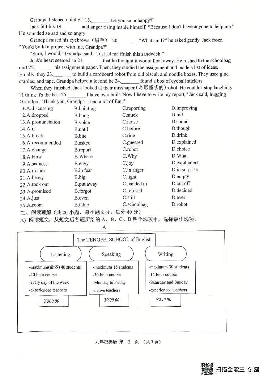 江苏省徐州市鼓楼区东苑中学2025-2026学年九年级上学期10月月考英语试题第2页