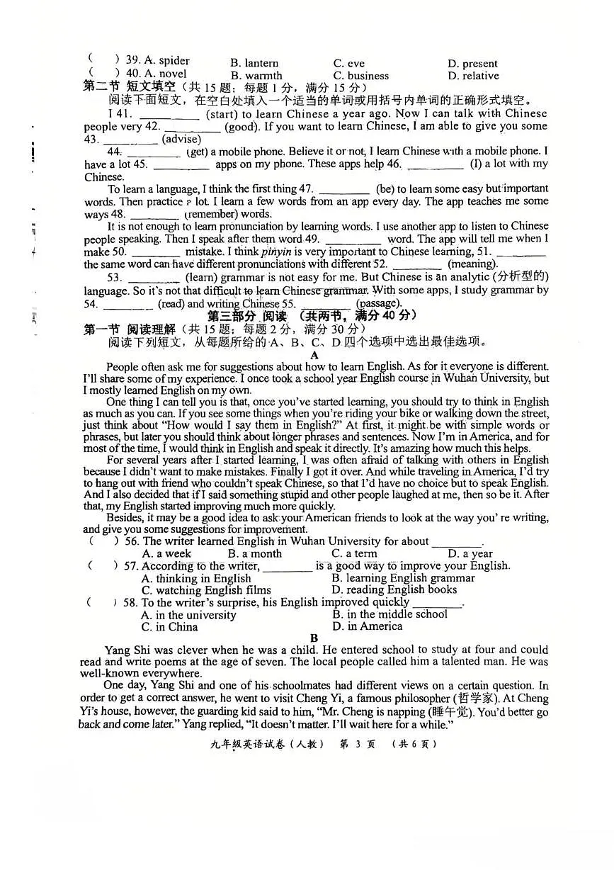 河北省廊坊市第十中学2025-2026学年九年级上学期10月月考英语试题第3页