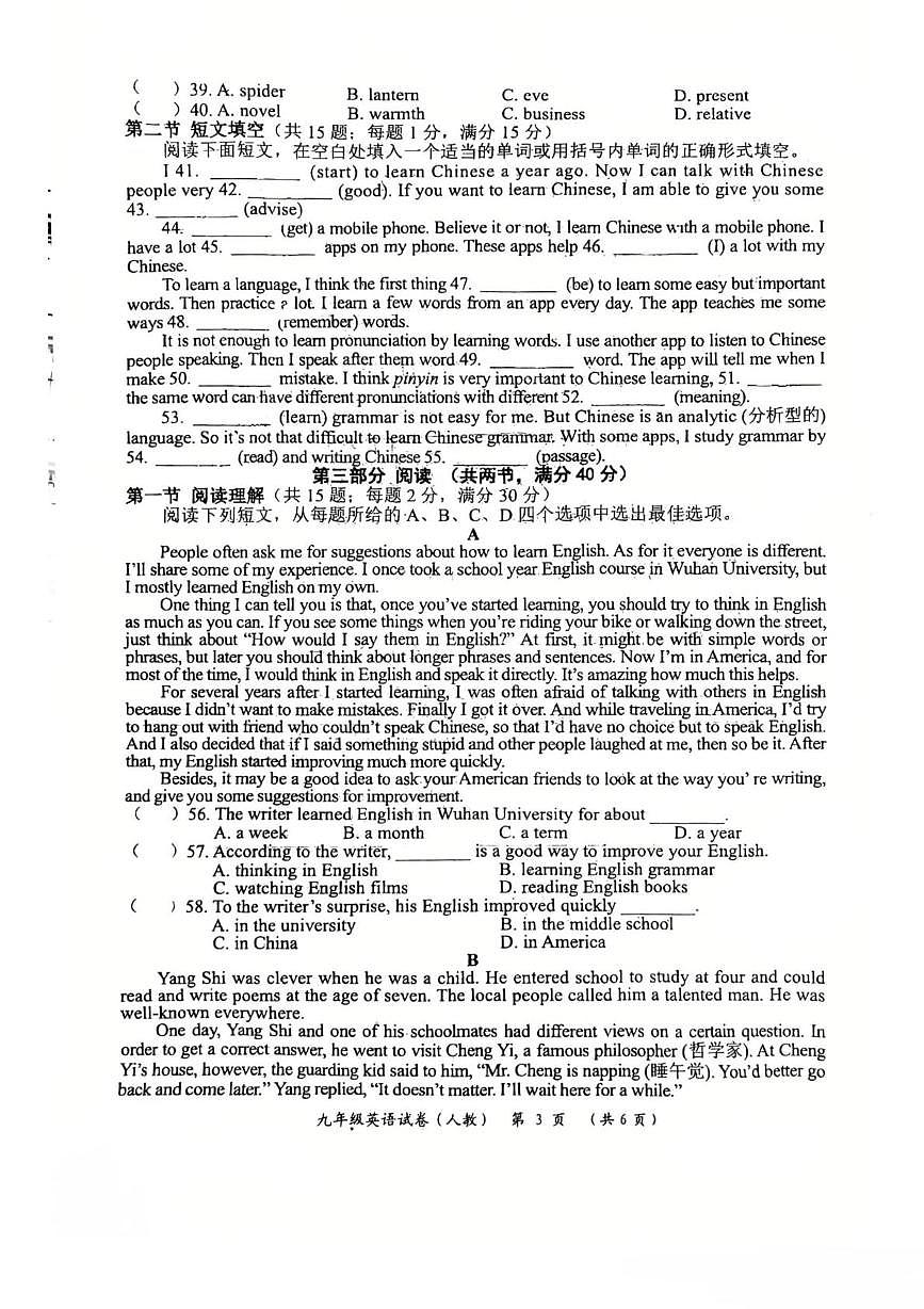 河北省廊坊市第十中学2025-2026学年九年级上学期10月月考英语试题第3页