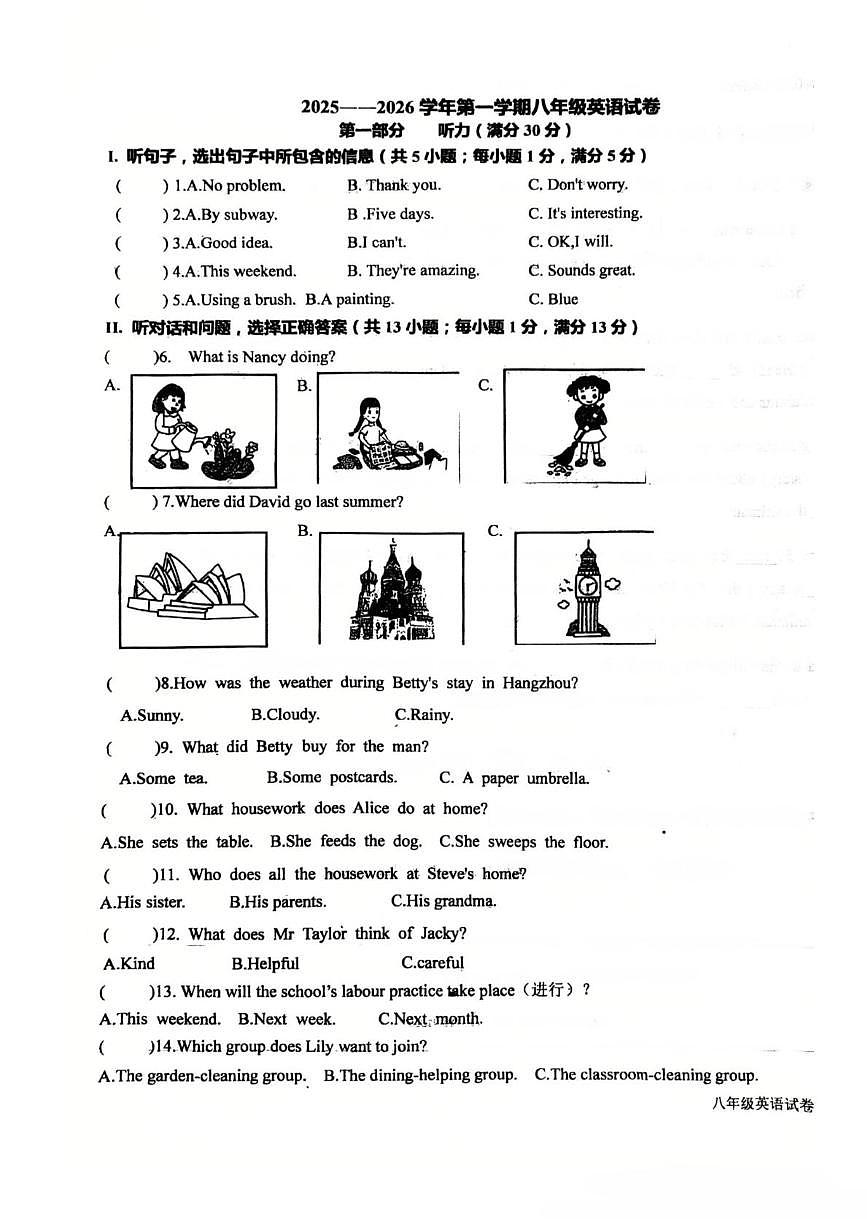 河北省廊坊市安次区第四中学2025-2026学年八年级上学期10月月考英语试题第1页