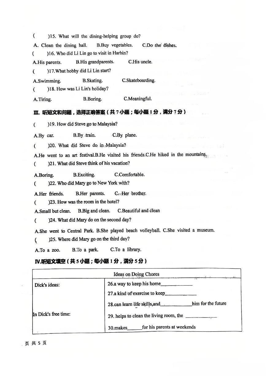 河北省廊坊市安次区第四中学2025-2026学年八年级上学期10月月考英语试题第2页