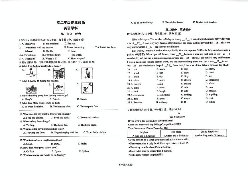 河北省石家庄市桥西区石家庄市第十七中学2025-2026学年八年级上学期10月月考英语试题第1页
