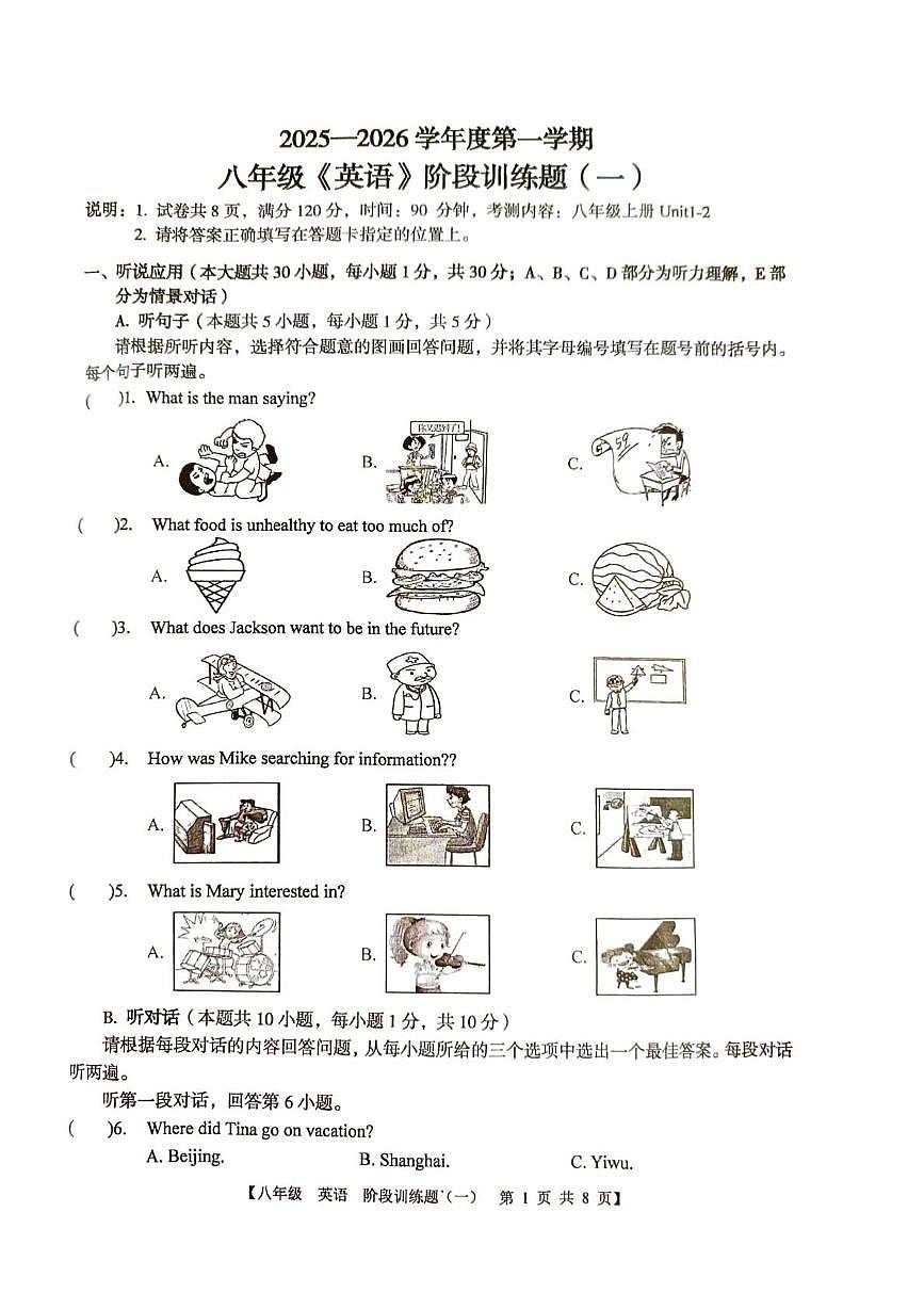 广东省湛江市廉江市良垌中学2025-2026学年八年级上学期10月月考英语试题第1页