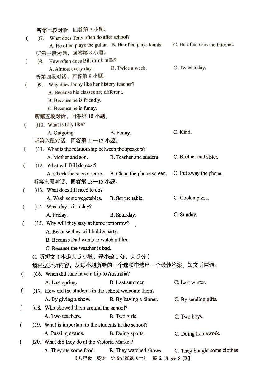 广东省湛江市廉江市良垌中学2025-2026学年八年级上学期10月月考英语试题第2页