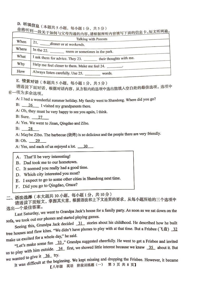 广东省湛江市廉江市良垌中学2025-2026学年八年级上学期10月月考英语试题第3页