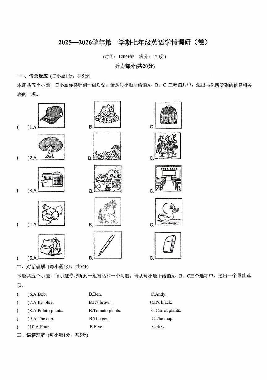 山西省晋中市太谷区明星镇中学校2025-2026学年七年级上学期10月月考英语试题第1页
