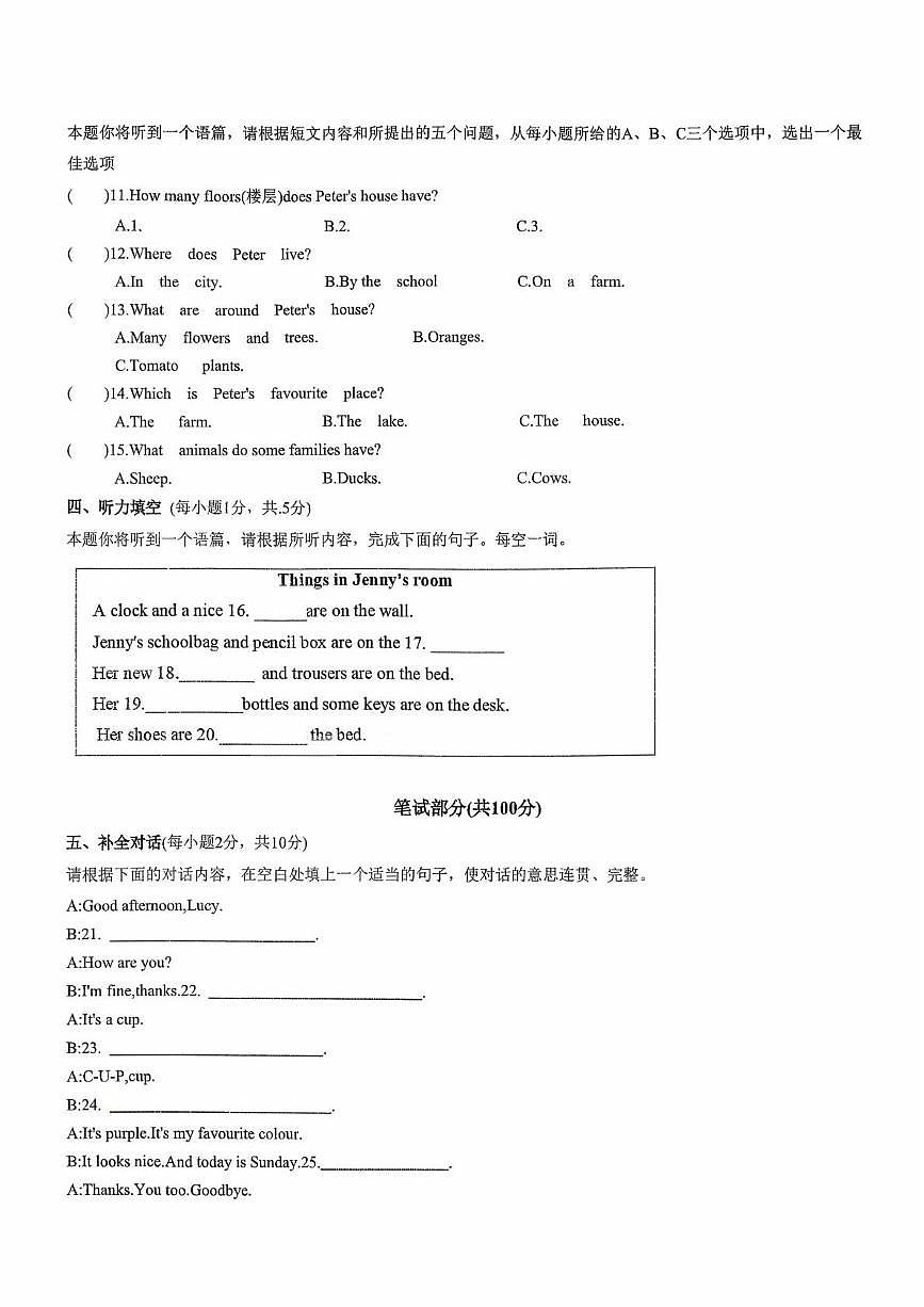 山西省晋中市太谷区明星镇中学校2025-2026学年七年级上学期10月月考英语试题第2页