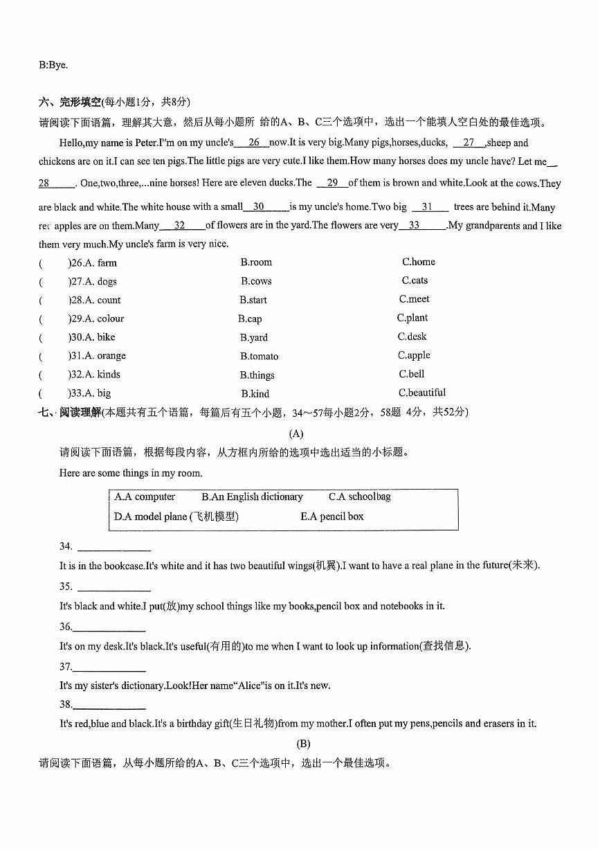 山西省晋中市太谷区明星镇中学校2025-2026学年七年级上学期10月月考英语试题第3页