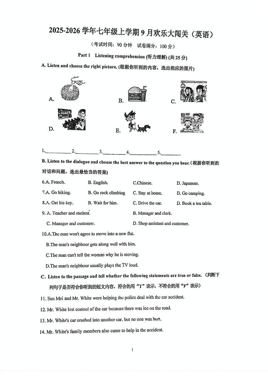 上海市闵行区文来实验中学2025-2026学年七年级上学期9月月考英语试卷第1页