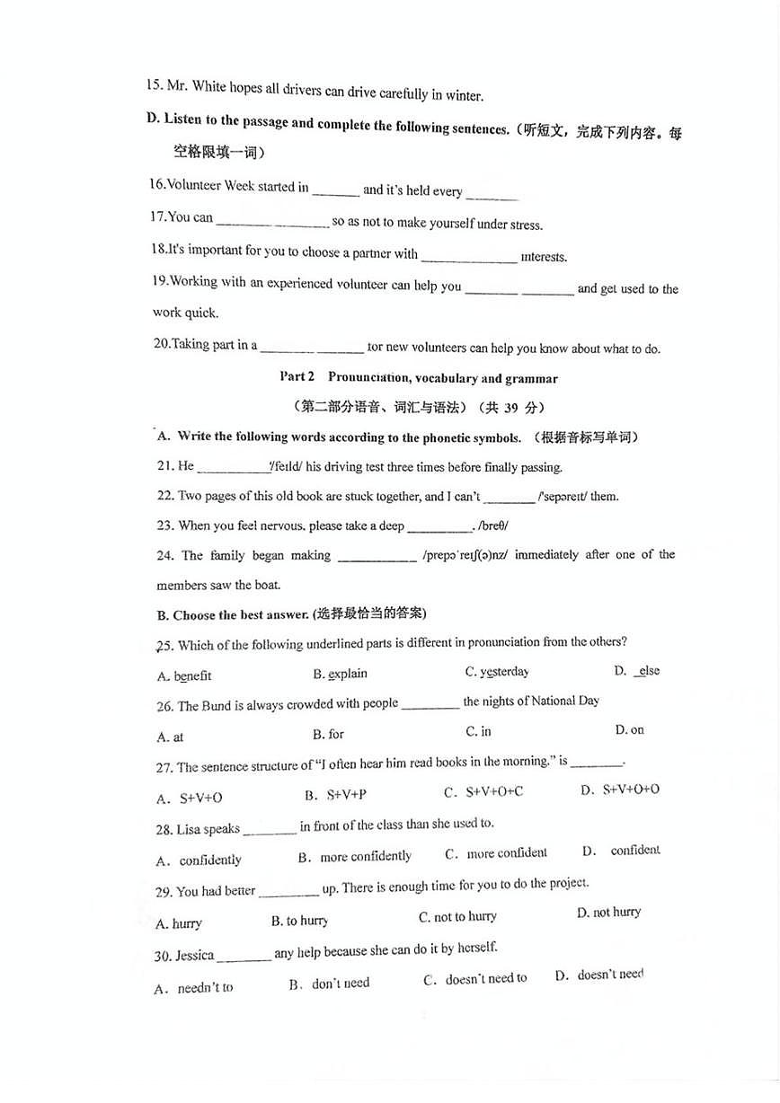 上海市闵行区文来实验中学2025-2026学年七年级上学期9月月考英语试卷第2页