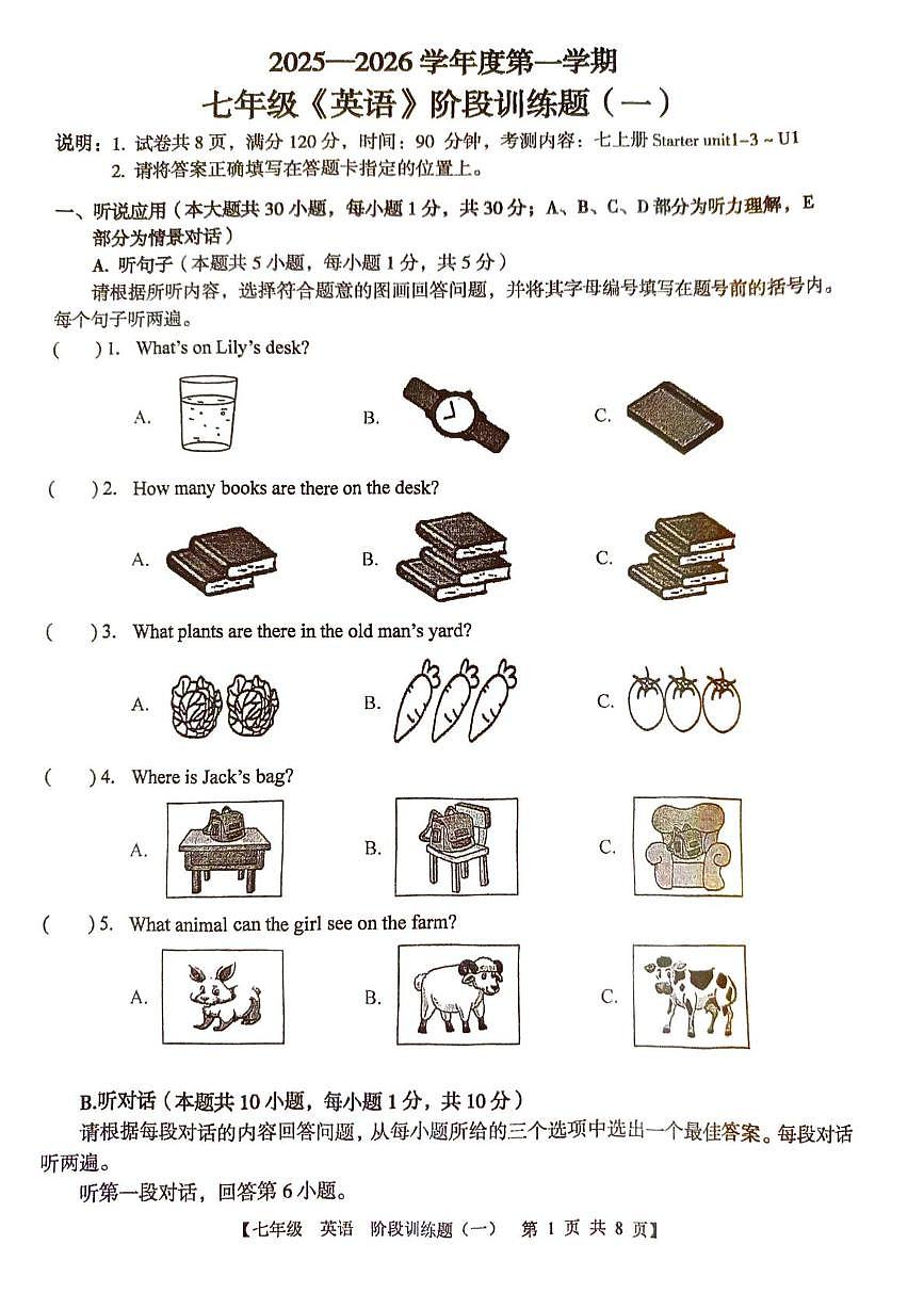 广东省湛江市廉江市良垌中学2025-2026学年七年级上学期10月月考英语试题第1页