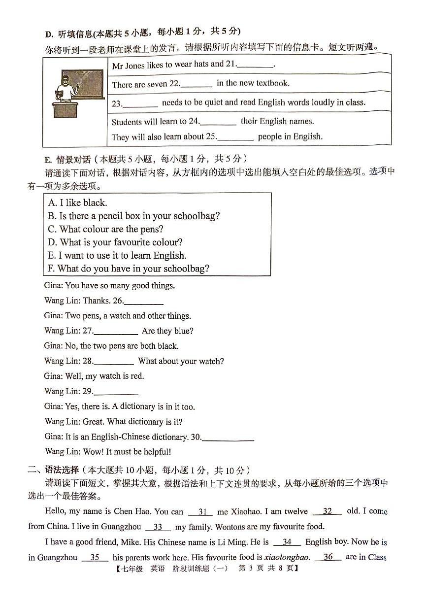 广东省湛江市廉江市良垌中学2025-2026学年七年级上学期10月月考英语试题第3页