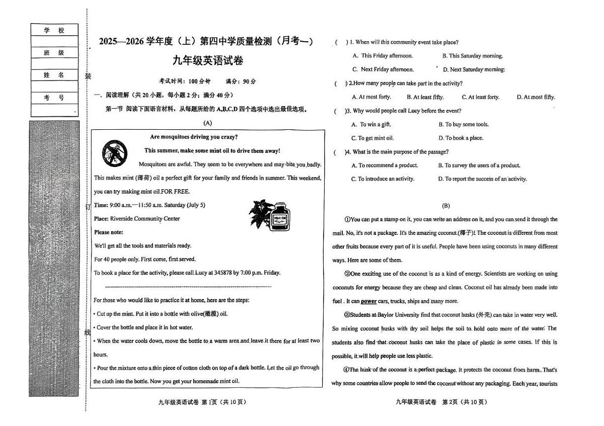 辽宁省阜新市太平区阜新市第四中学2025-2026学年九年级上学期10月月考英语试题第1页