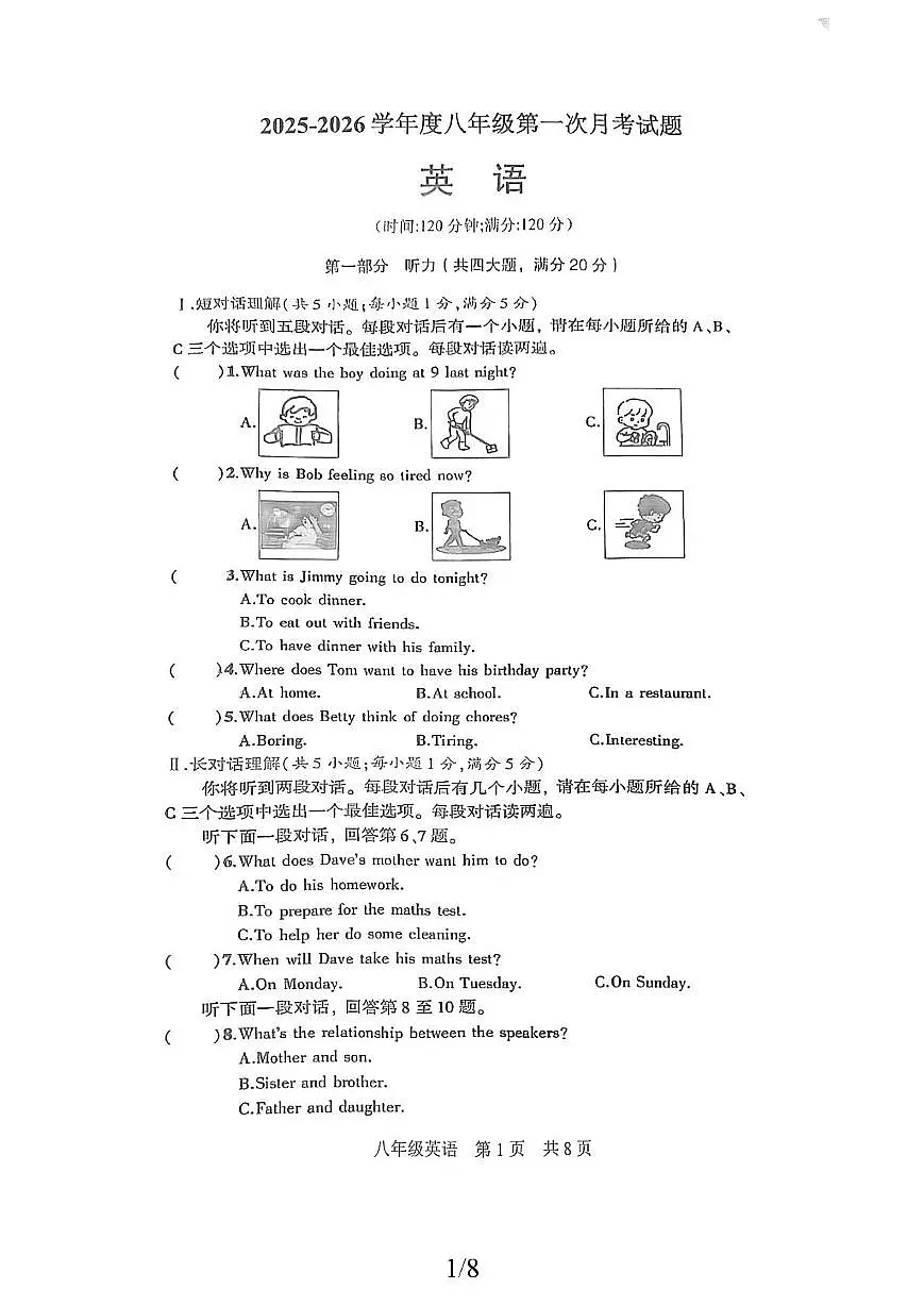 安徽省阜阳市实验中学2025-2026学年八年级上学期第一次英语月考试题第1页