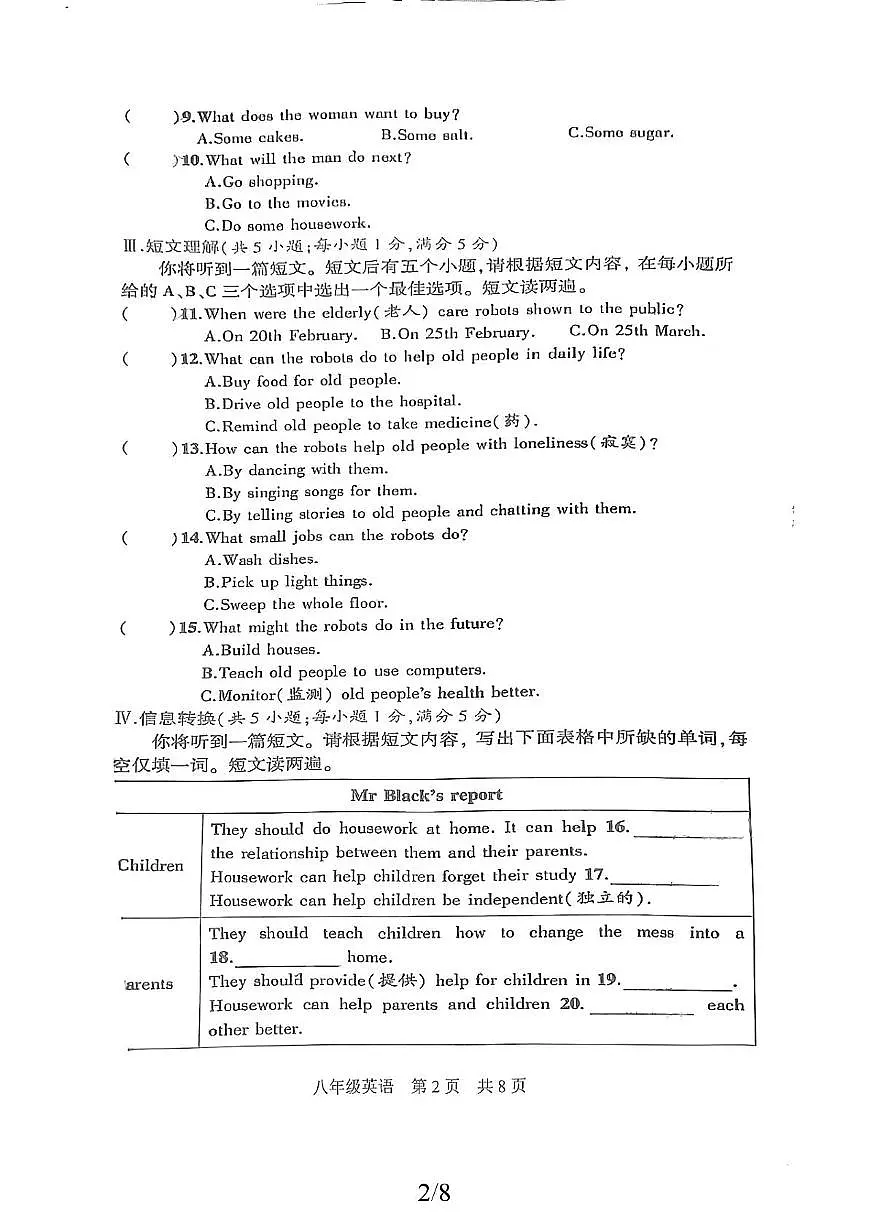 安徽省阜阳市实验中学2025-2026学年八年级上学期第一次英语月考试题第2页