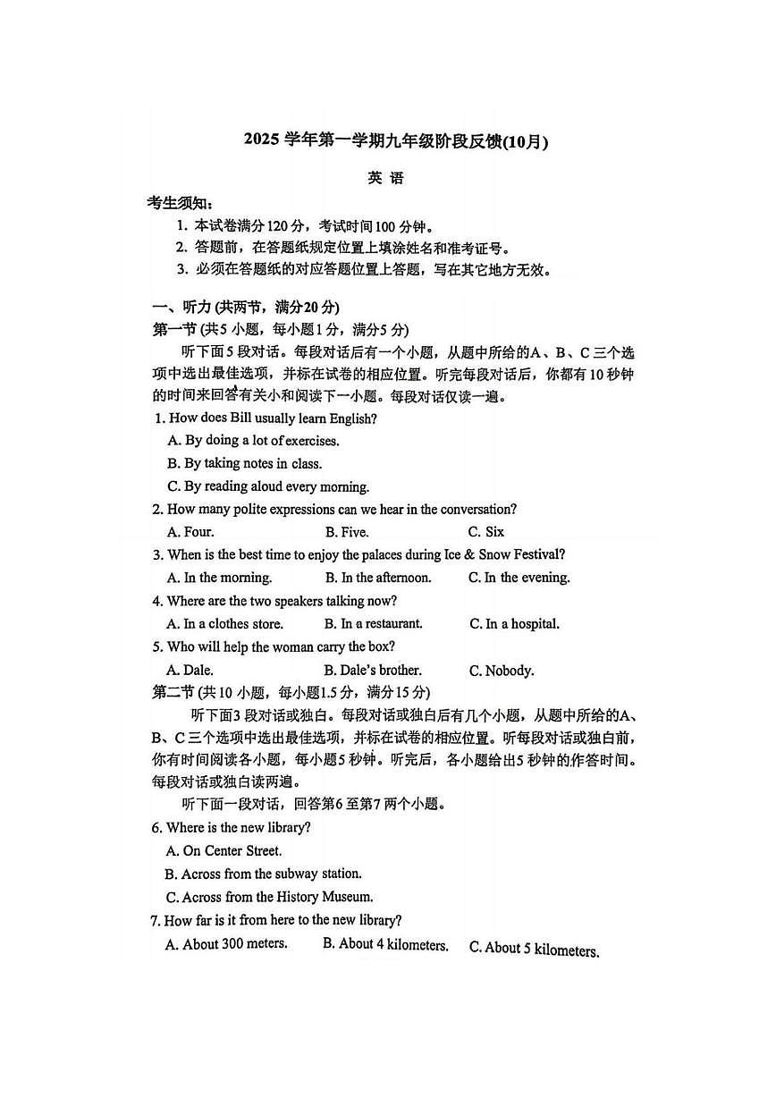 浙江省杭州市上城区惠兴中学2025-2026学年上学期九年级10月月考英语试题第1页