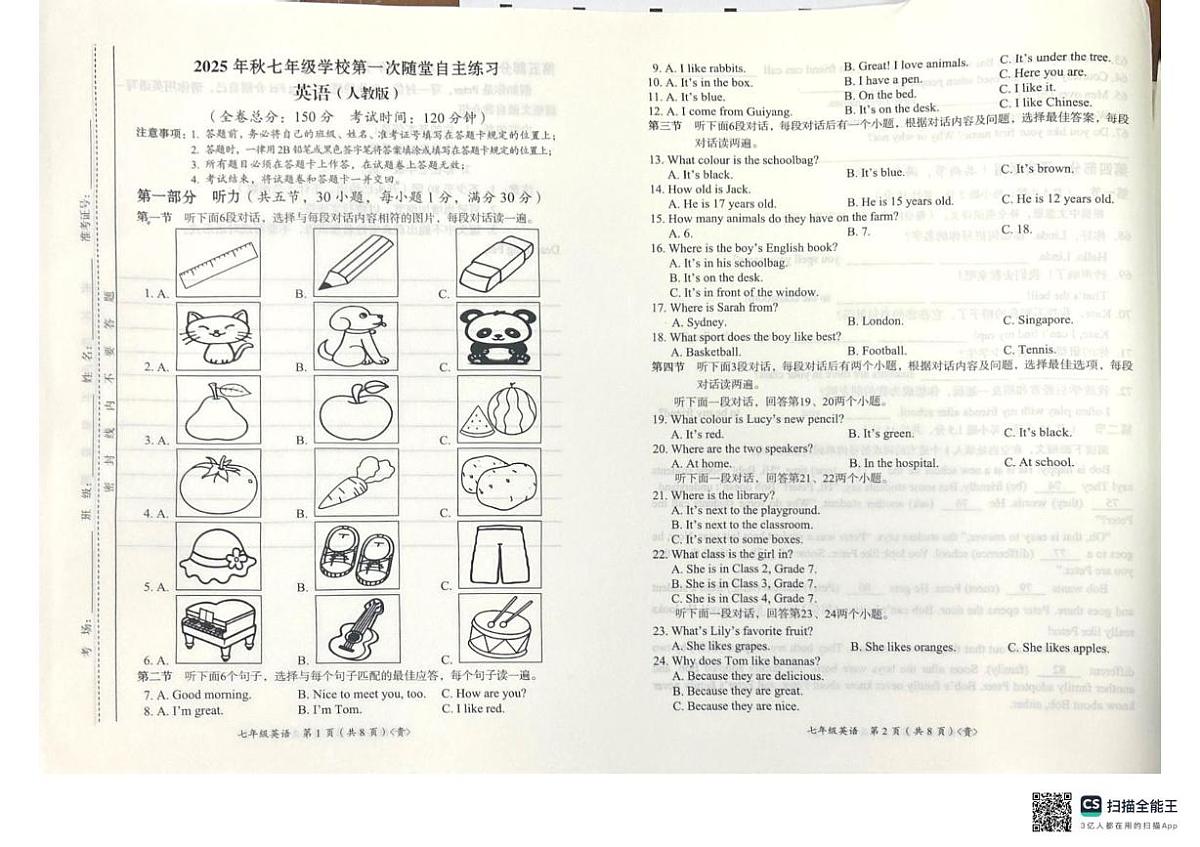 贵州省遵义市桐梓县四校联考2025-2026学年七年级上学期第一次月考英语试卷第1页