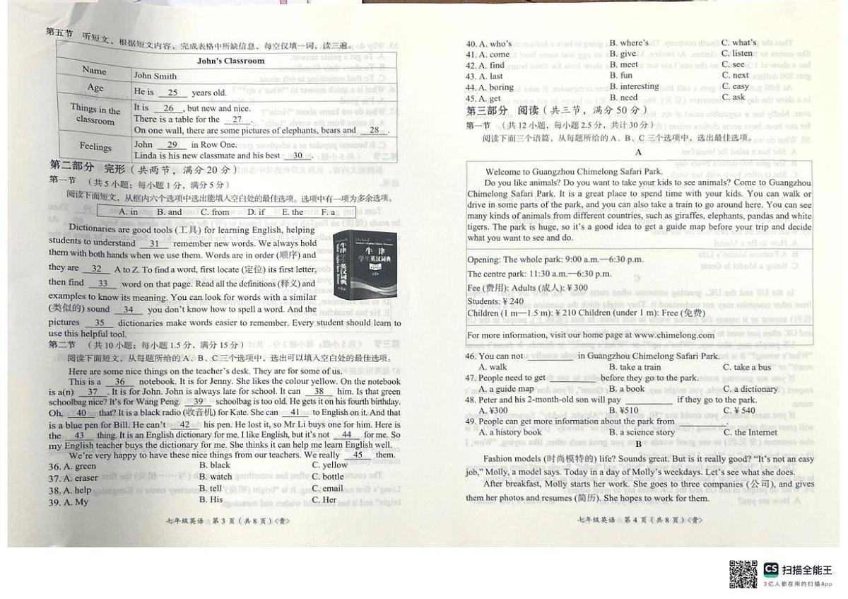 贵州省遵义市桐梓县四校联考2025-2026学年七年级上学期第一次月考英语试卷第2页