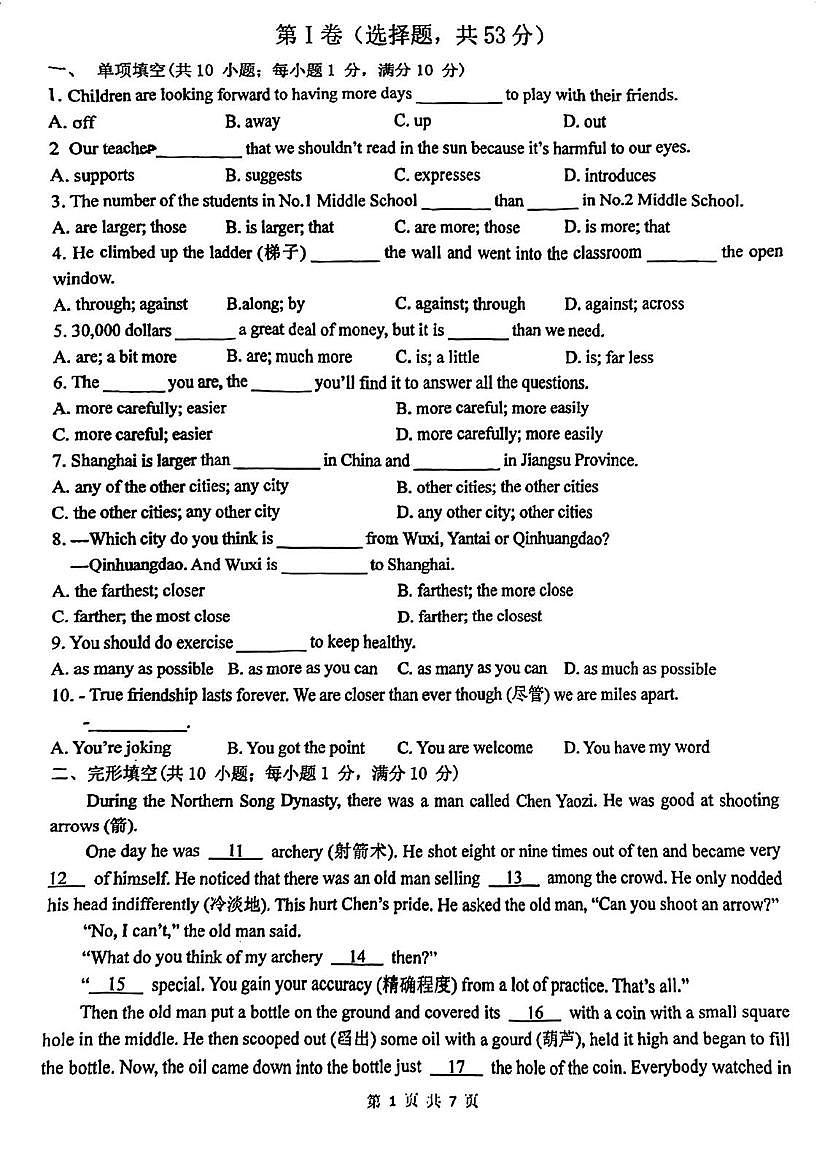 江苏省苏州立达中学2025-2026学年八年级上学期10月月考英语试卷第1页