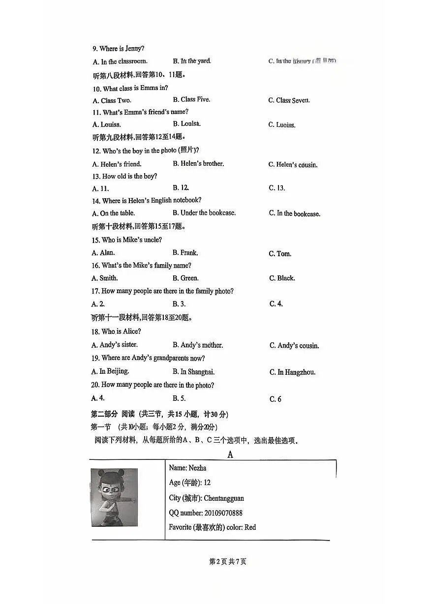 湖南省长沙市师大附中梅溪湖中学2025-2026学年上学期七年级第一次月考英语试卷第2页