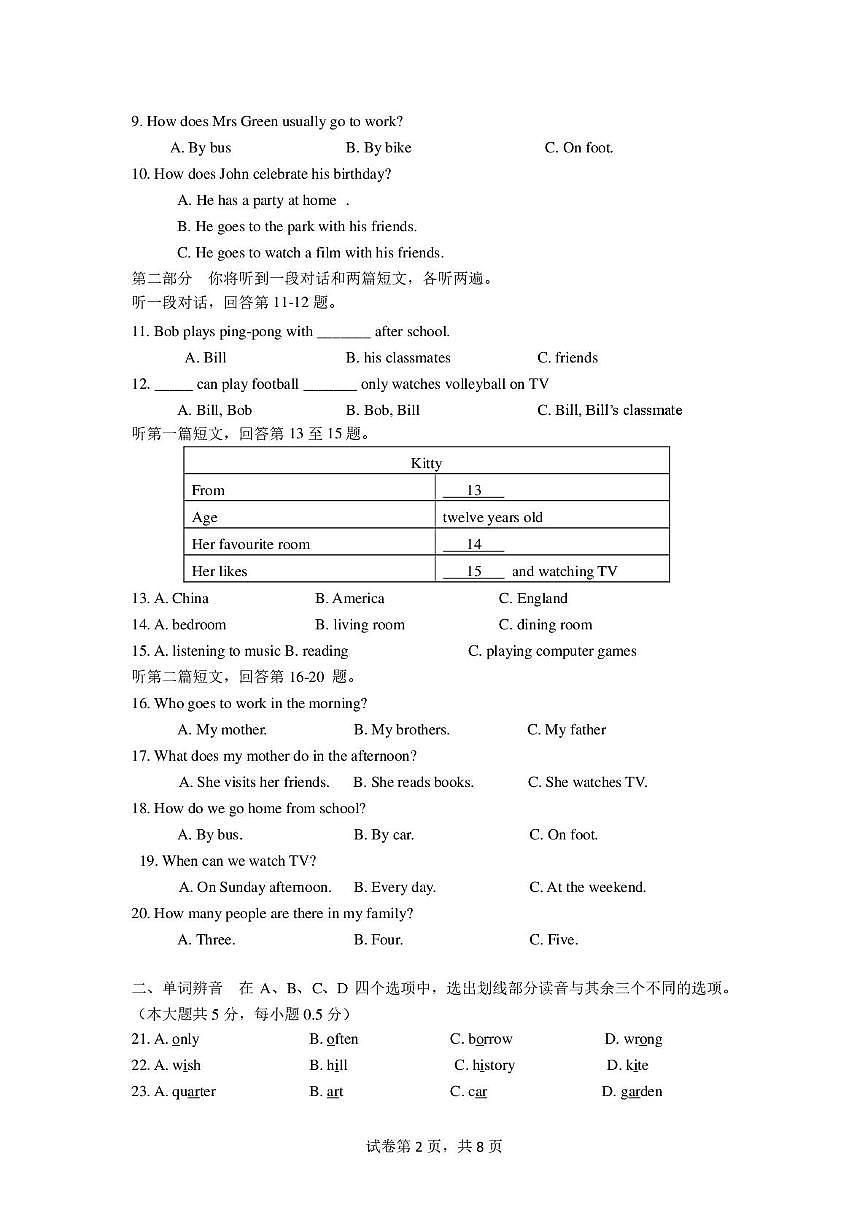江苏省无锡市河塘中学2025-2026学年七年级上学期第一次月考英语试卷第2页