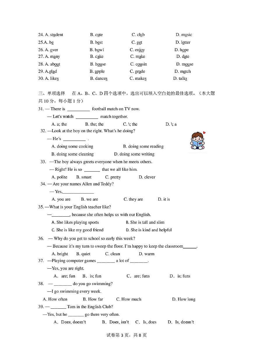 江苏省无锡市河塘中学2025-2026学年七年级上学期第一次月考英语试卷第3页