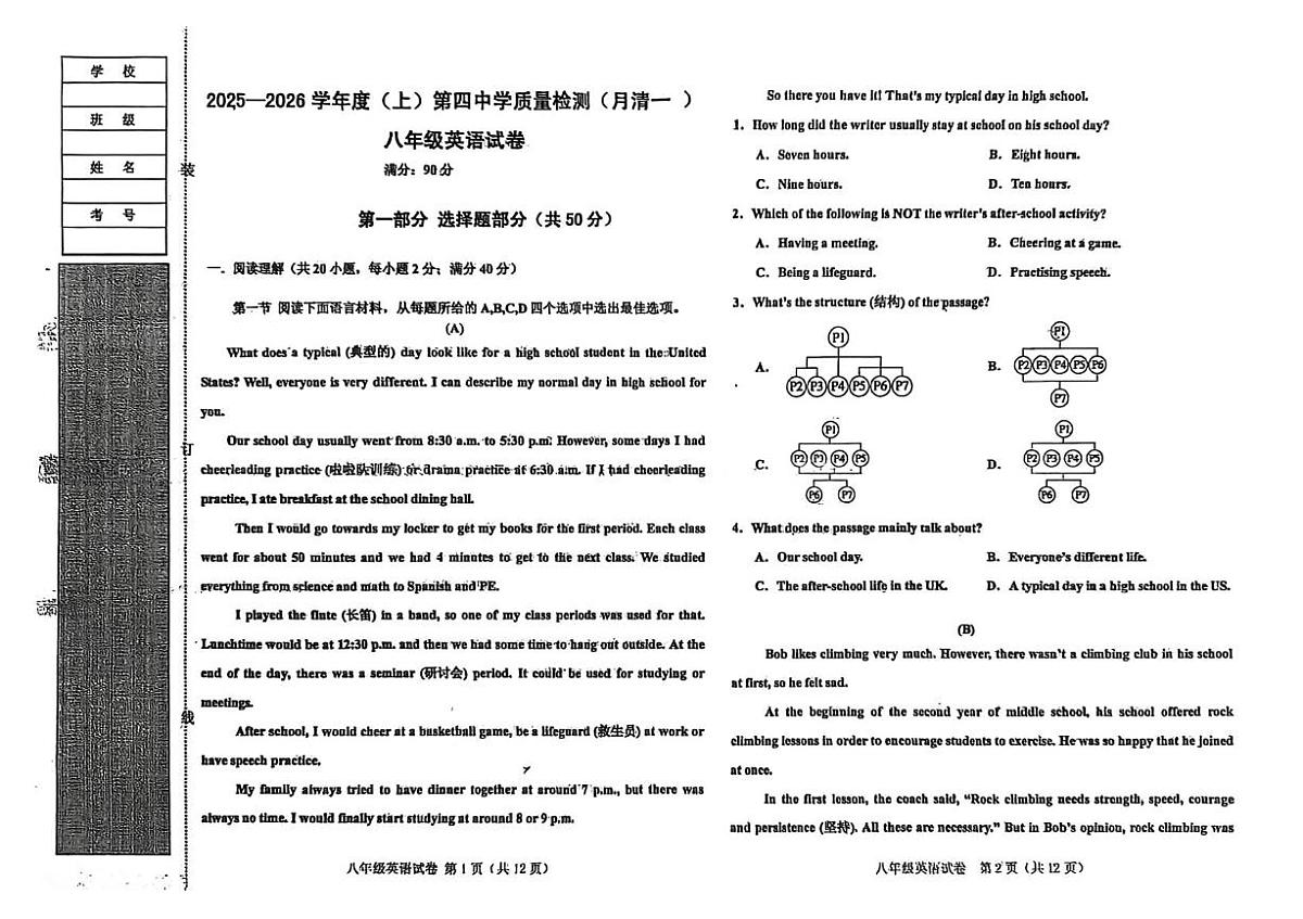 辽宁省阜新市太平区阜新市第四中学2025-2026学年八年级上学期10月月考英语试题第1页