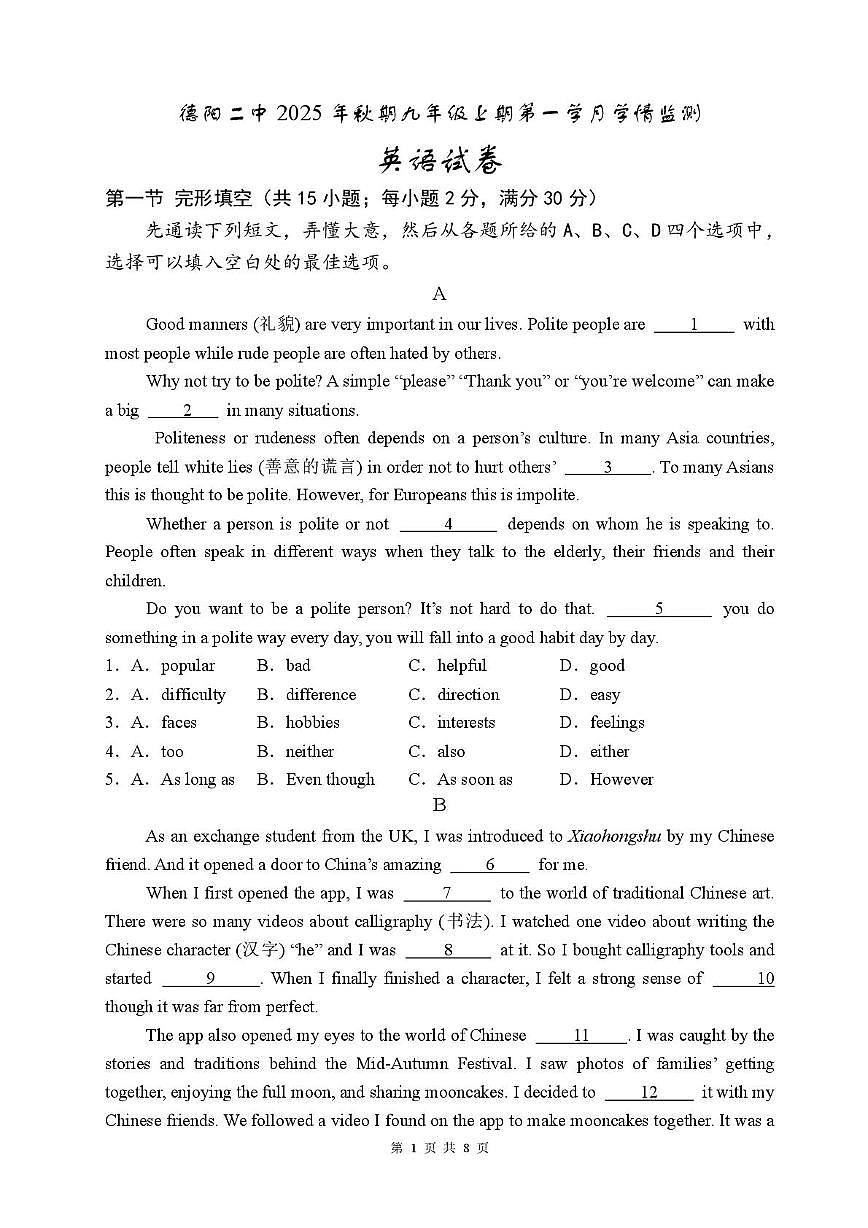 四川省德阳市第二中学校2025-2026学年九年级上学期第一次月考英语试题第1页