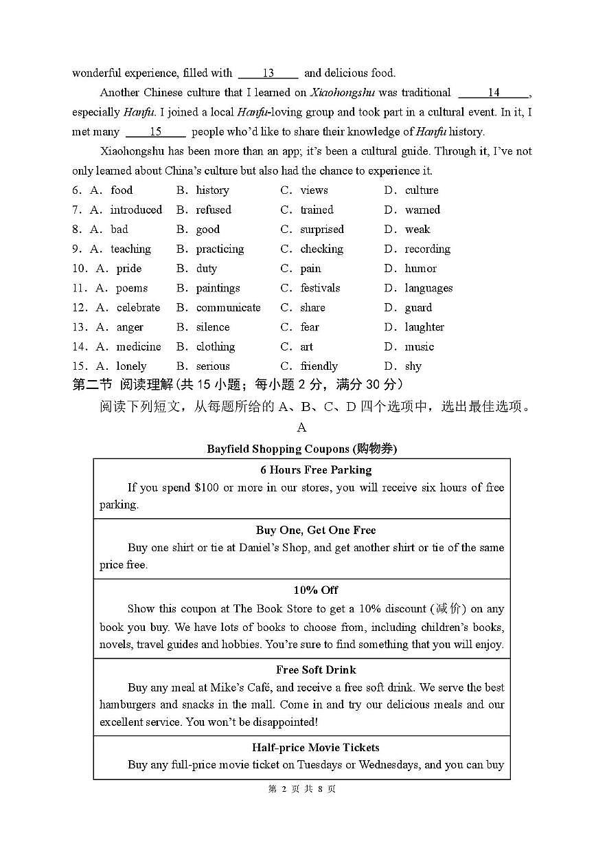 四川省德阳市第二中学校2025-2026学年九年级上学期第一次月考英语试题第2页