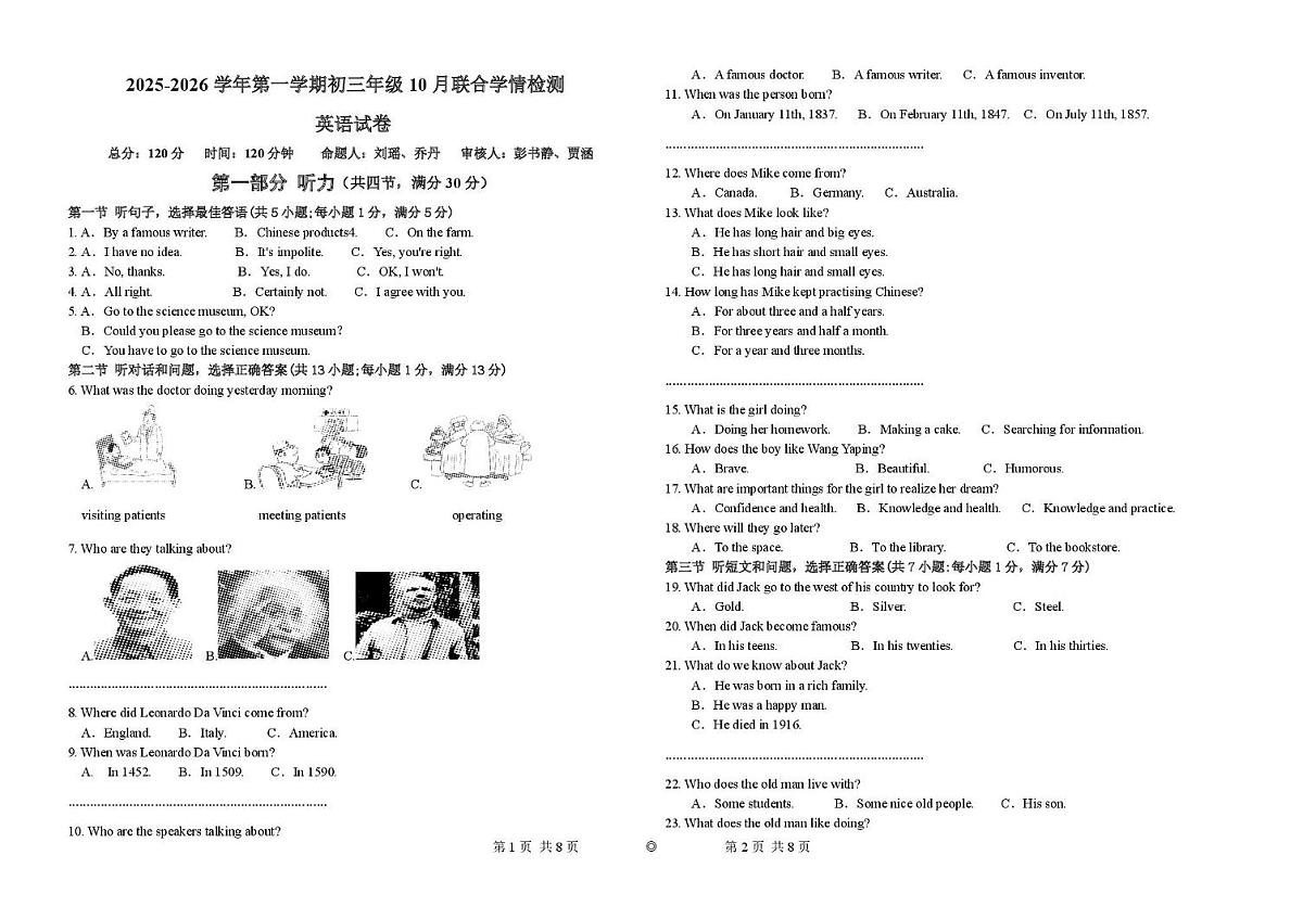 河北省石家庄市第三十八中学2025-2026学年九年级上学期10月月考英语试题第1页
