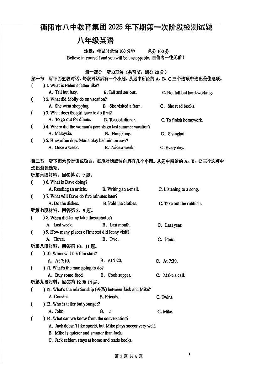 湖南省衡阳市第八中学教育集团2025-2026学年八年级上学期第一次月考英语试题第1页