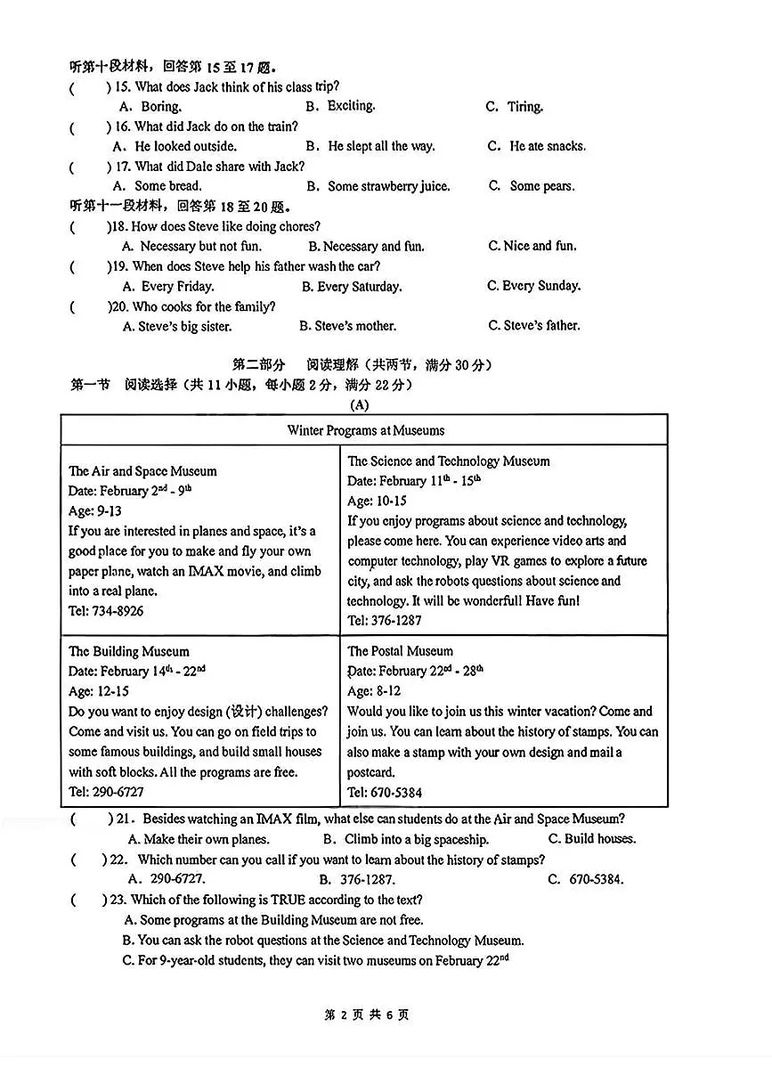 湖南省衡阳市第八中学教育集团2025-2026学年八年级上学期第一次月考英语试题第2页