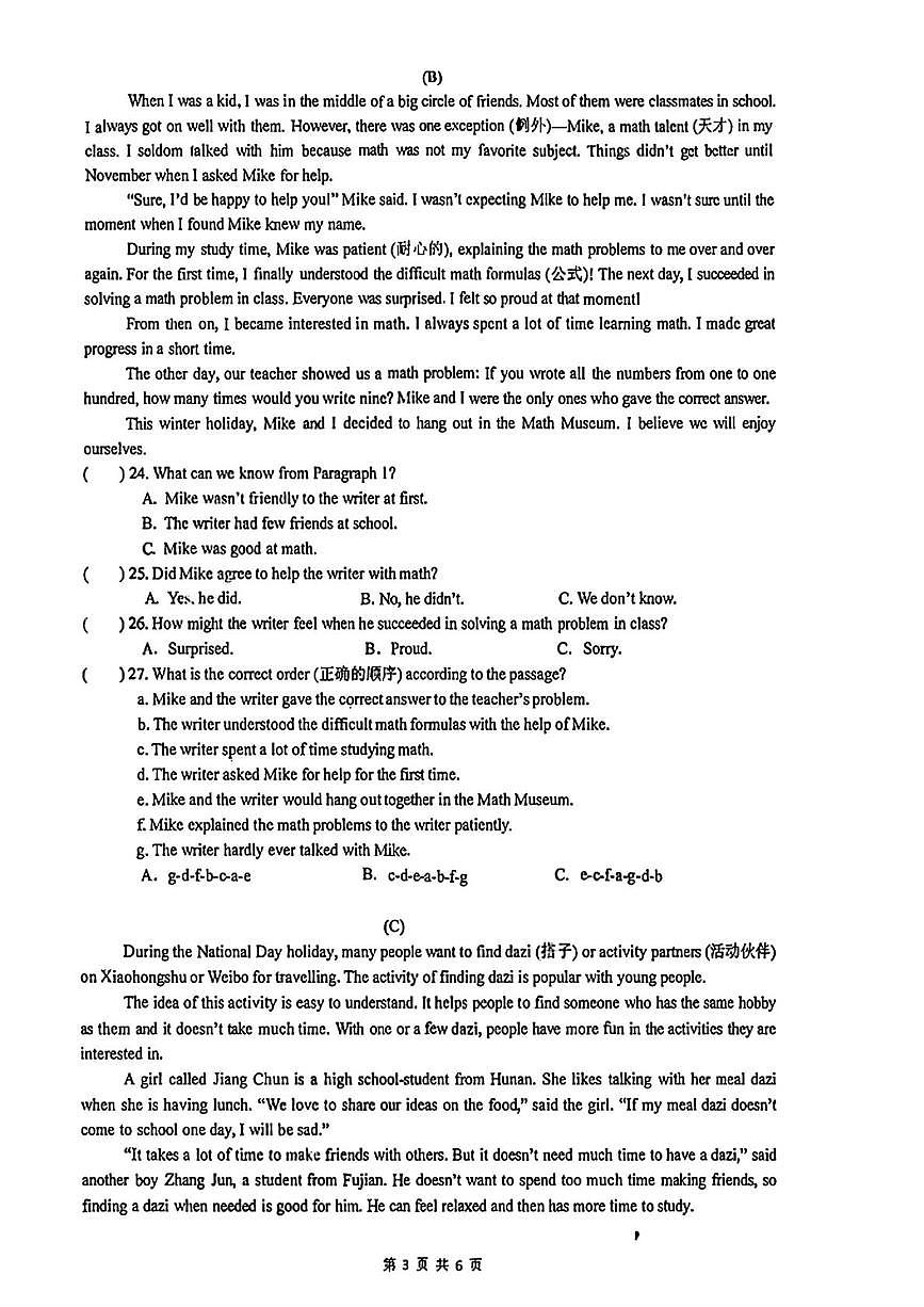 湖南省衡阳市第八中学教育集团2025-2026学年八年级上学期第一次月考英语试题第3页